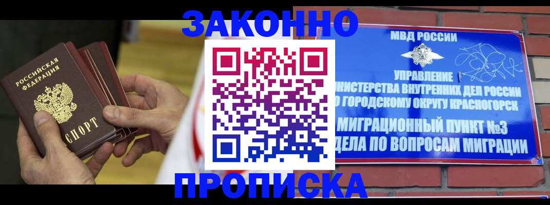 прописка для школы в Иваново
