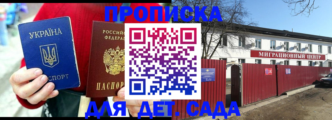 купить прописку в Иваново